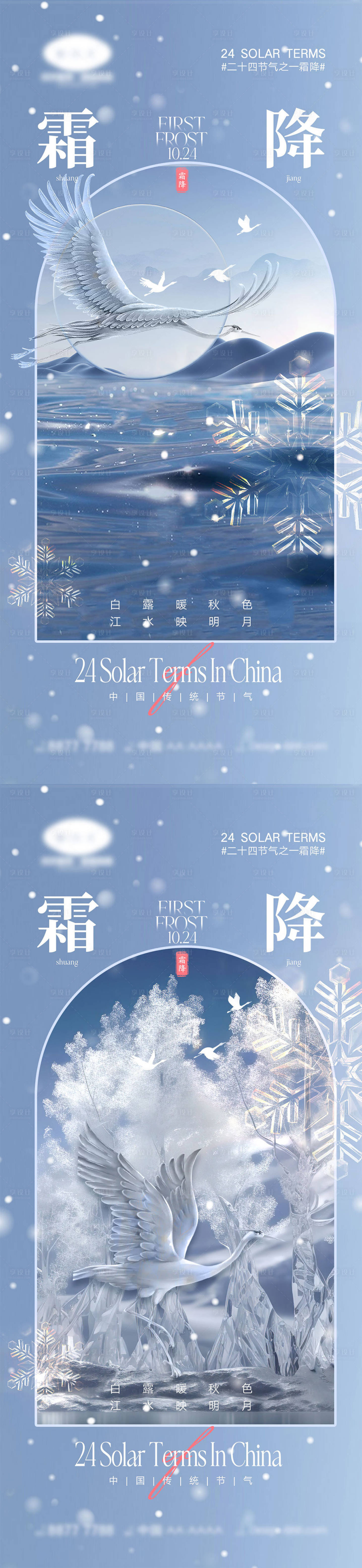 源文件下载【享设计】搜索编号：55710019161186782【霜降节气海报】