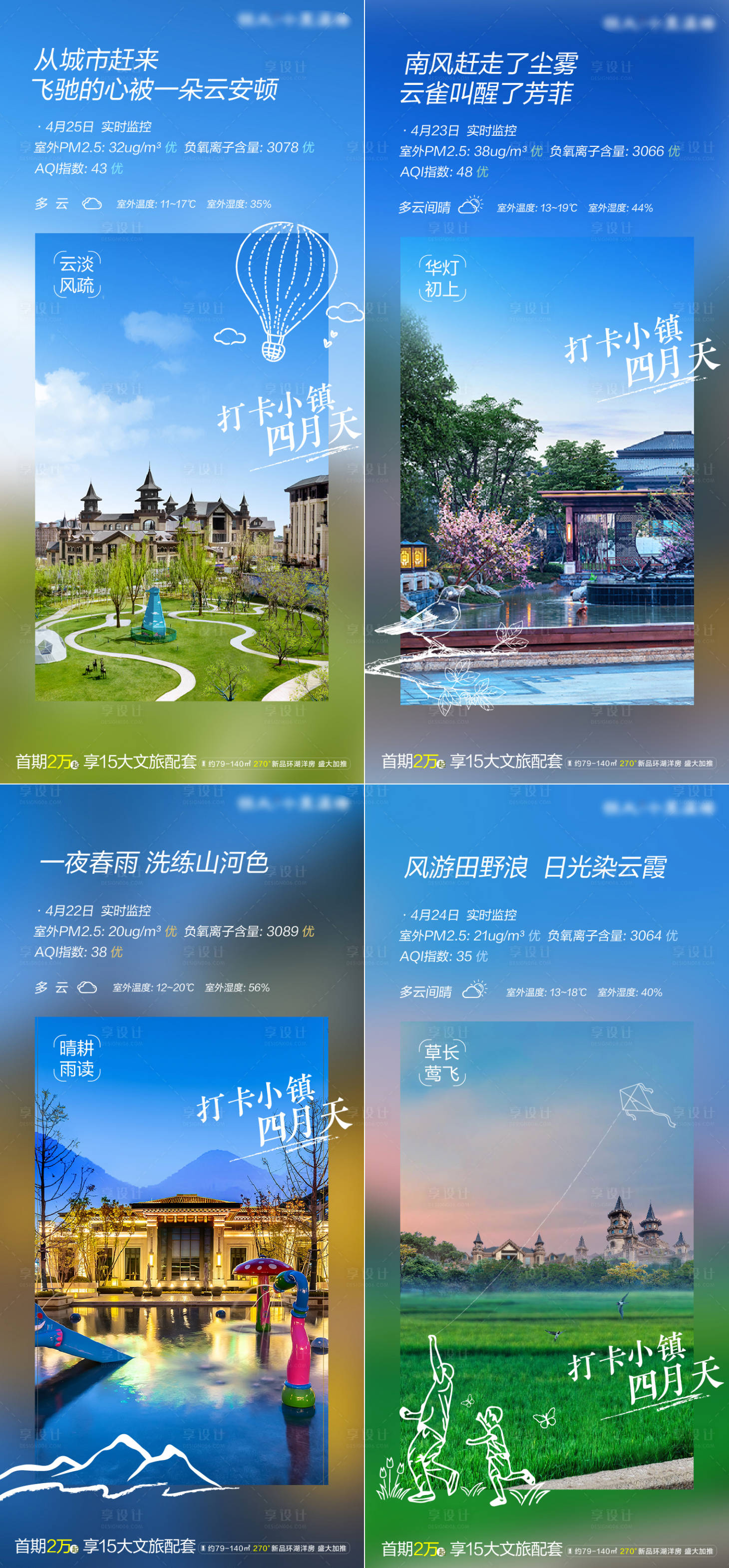 源文件下載【享設計】搜索編號：23040019210508765【地產天氣監控系列圖】