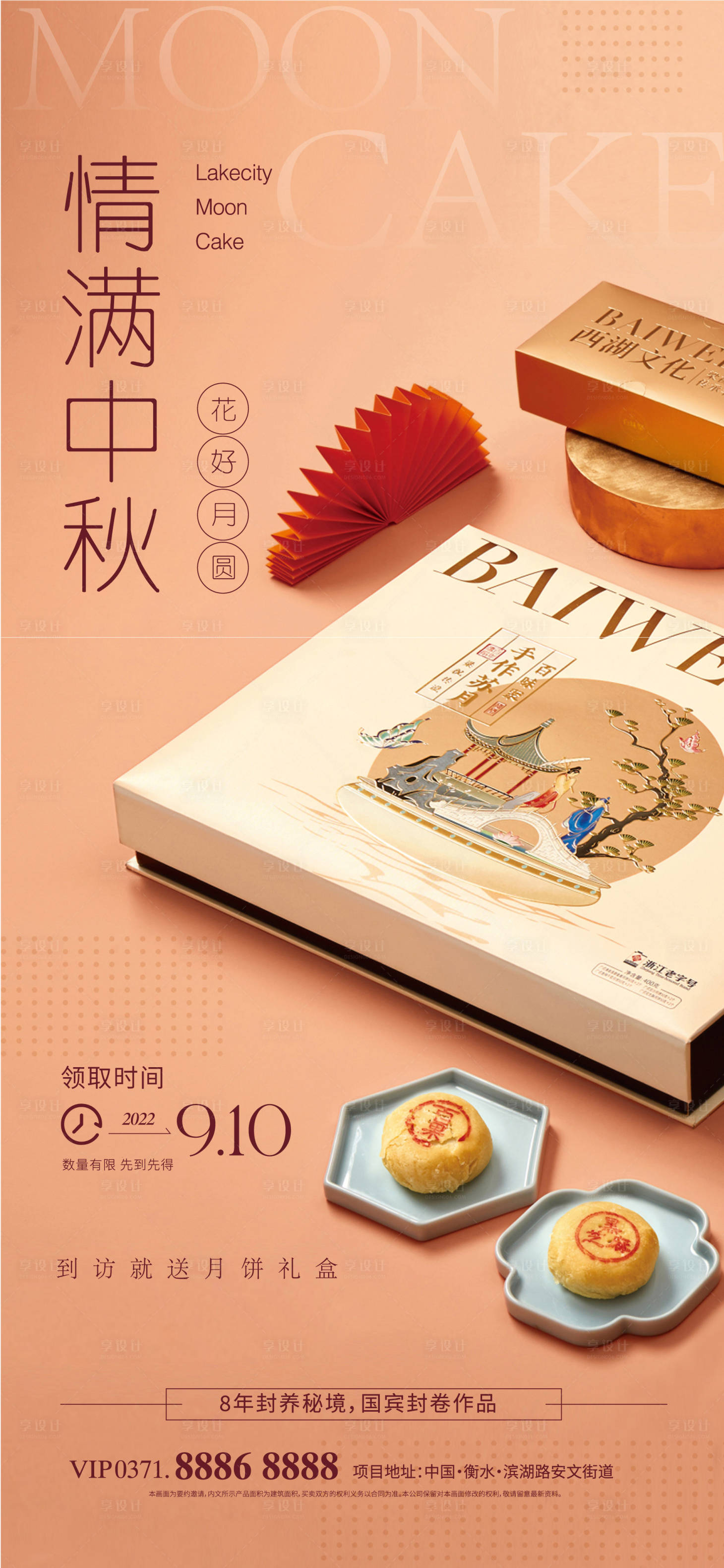 源文件下载【中秋到访有好礼活动宣传】编号：79320019372172098