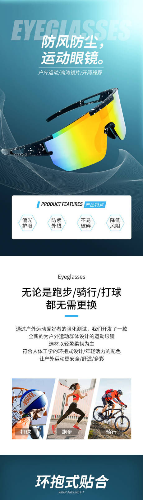 源文件下载【防风眼镜详情页】编号：58100019238261353