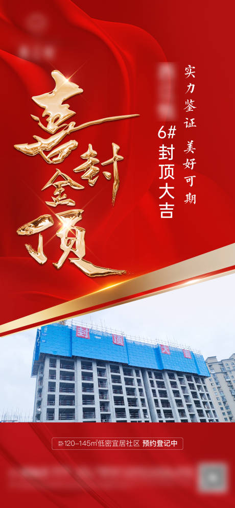 源文件下载【封顶海报】编号：99220019230063754