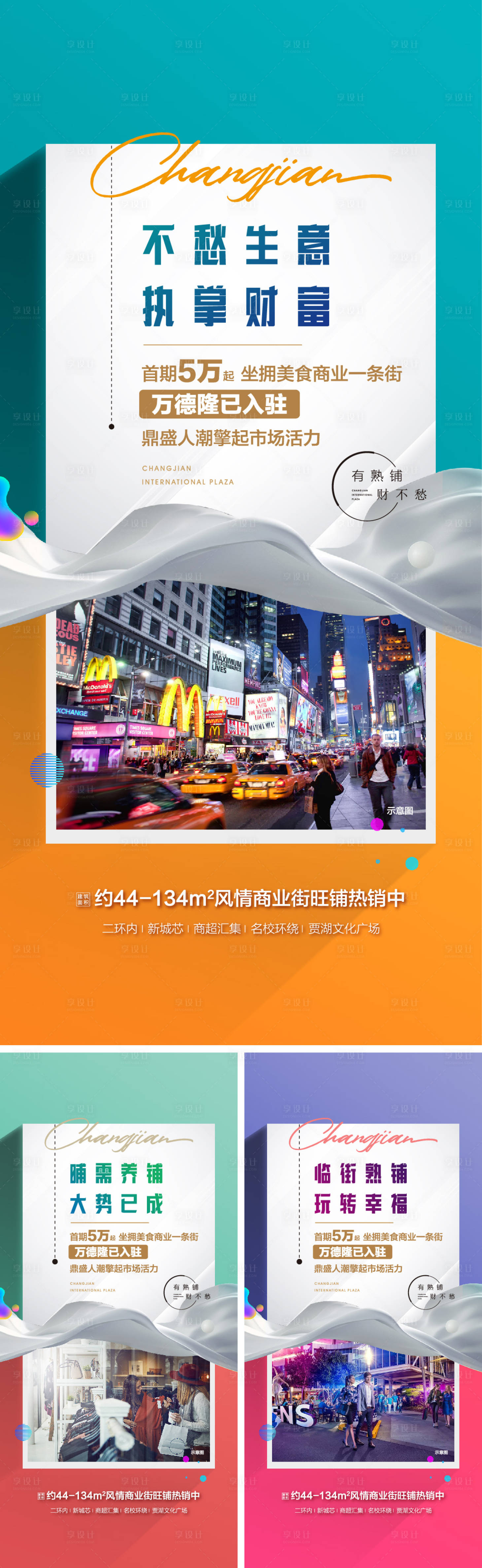 源文件下载【享设计】搜索编号：59200019399111605【商铺系列微信】