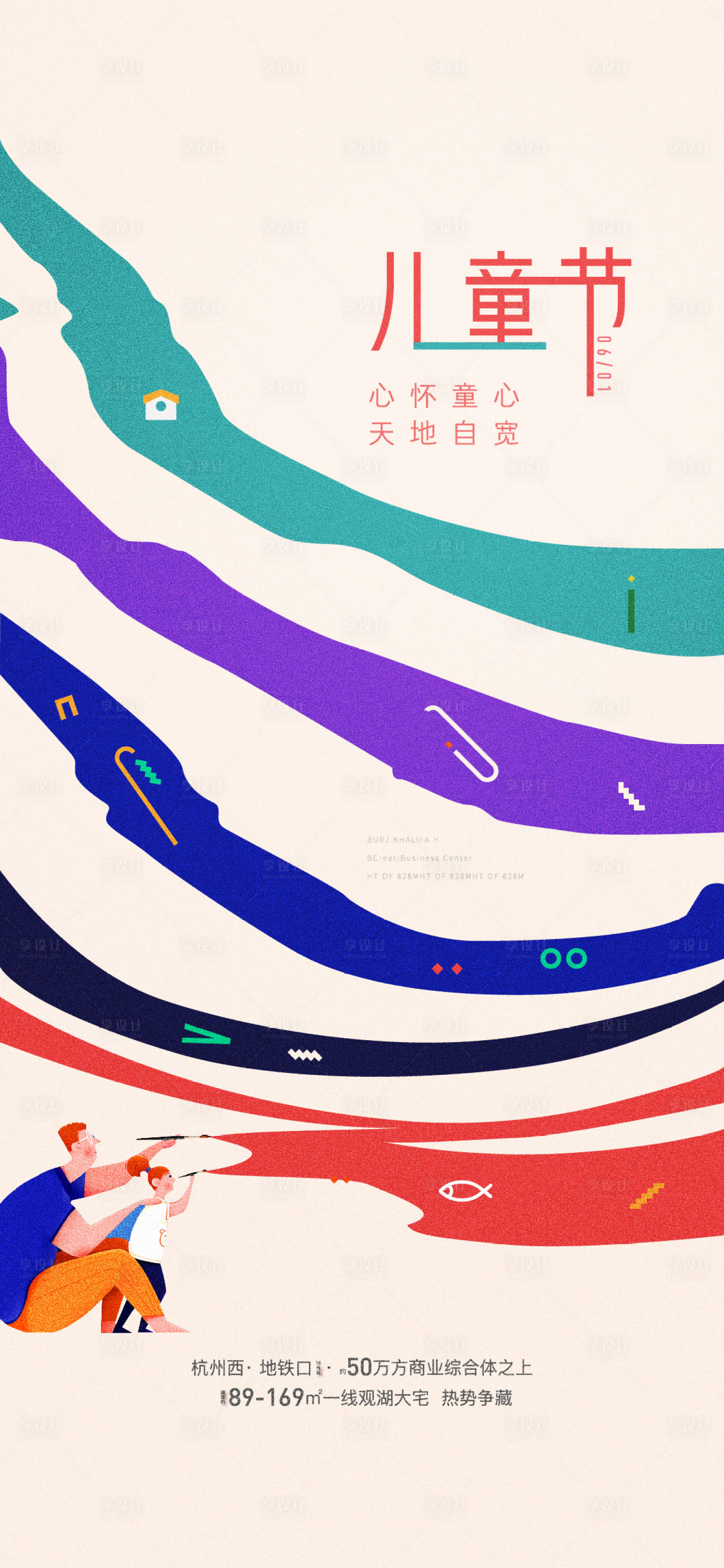 源文件下載【享設計】搜索編號：65860019555194971【兒童節海報】