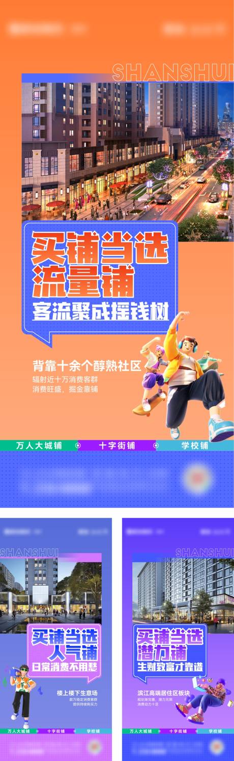 源文件下载【商铺系列海报】编号：64340019331713832