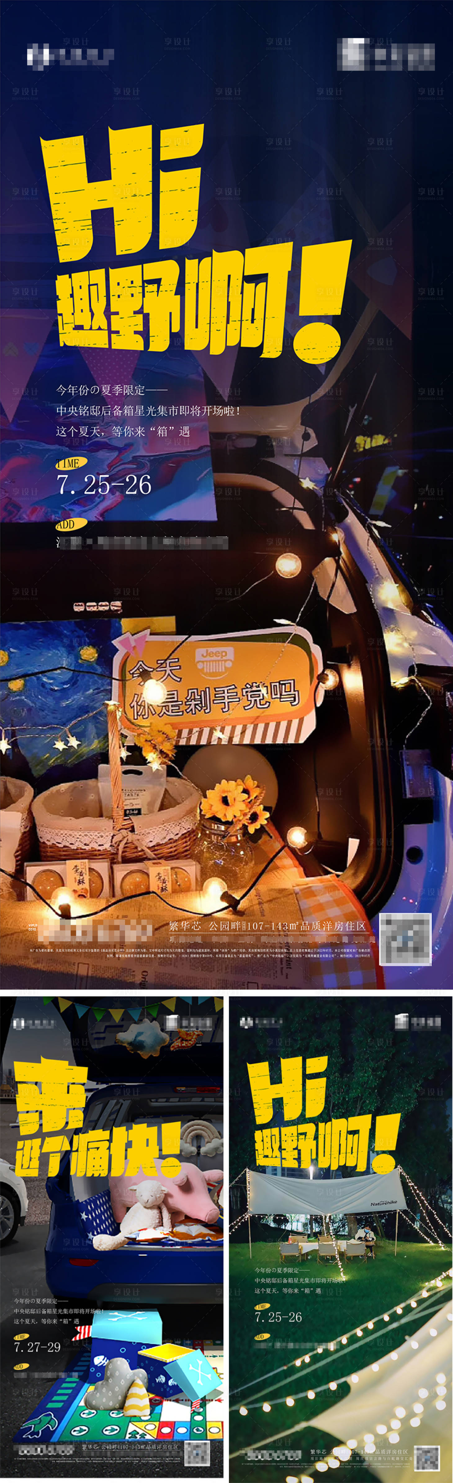 源文件下載【享設計】搜索編號：91270019544264255【集市海報】
