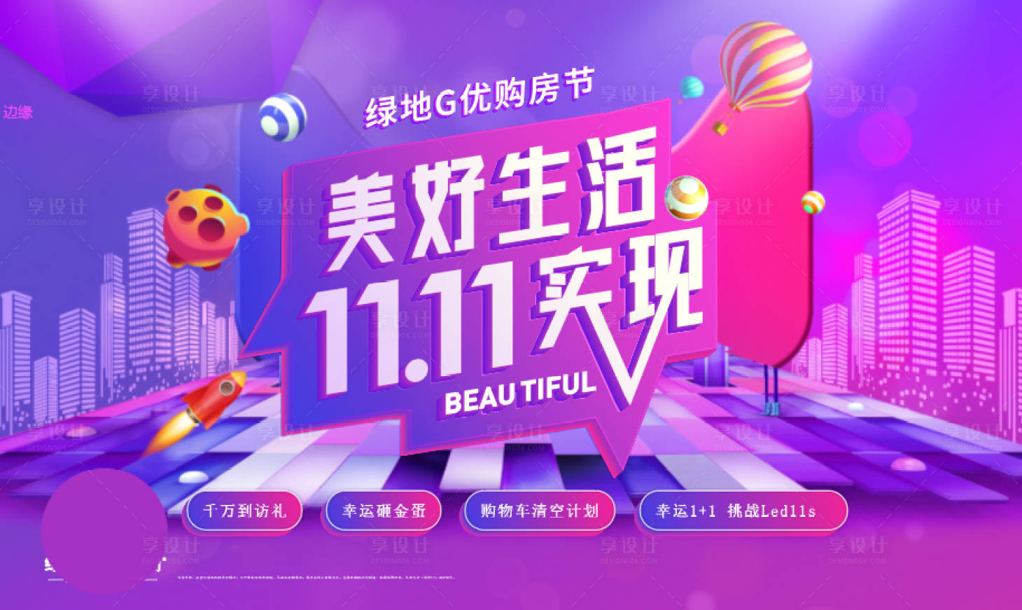 源文件下載【享設計】搜索編號：96210019114207104【雙十一煥新購房節】