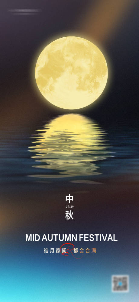 源文件下载【中秋节节日海报】编号：61400019269182434