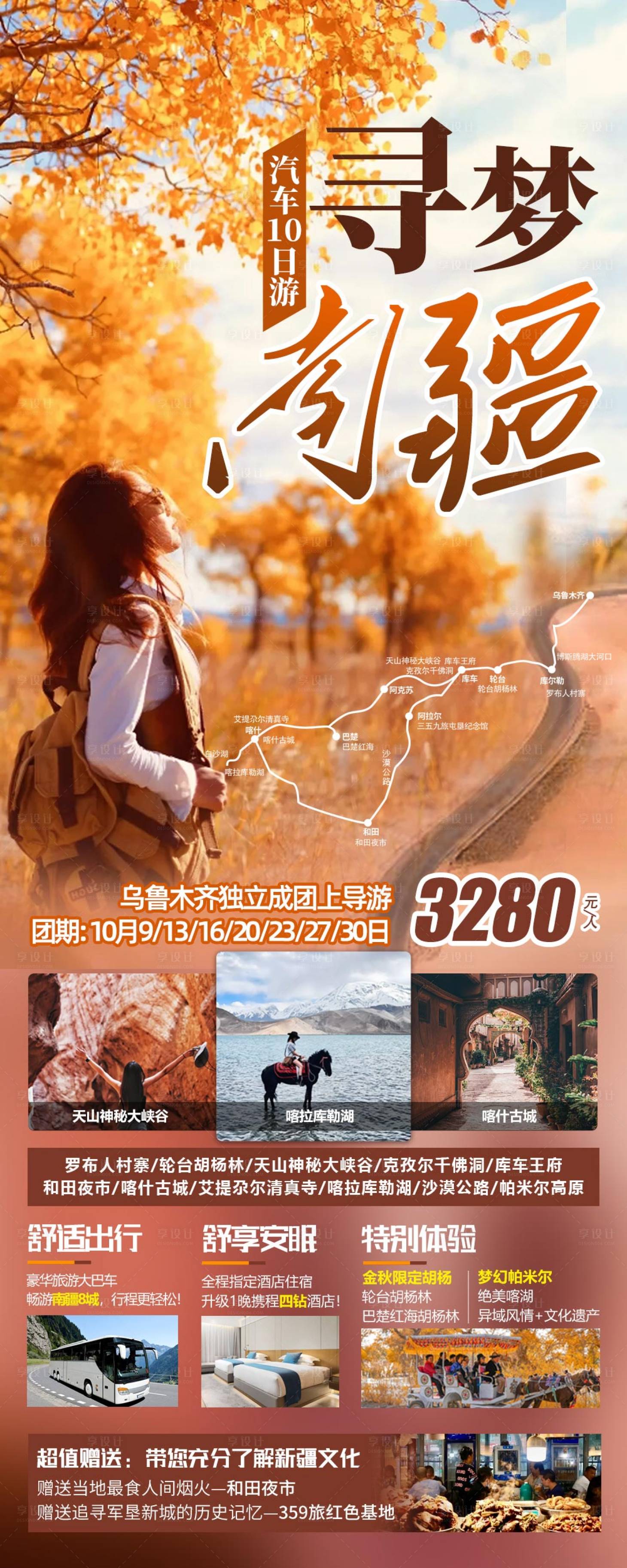 源文件下载【享设计】搜索编号：16630019484433516【寻梦南疆海报】