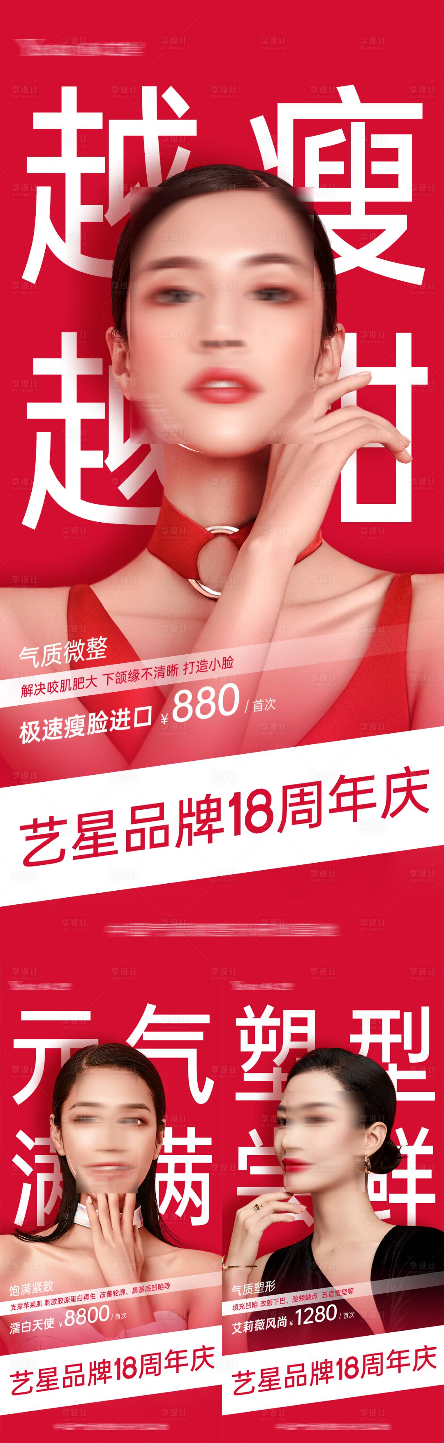 源文件下载【微整卖点】编号：24940019158398995