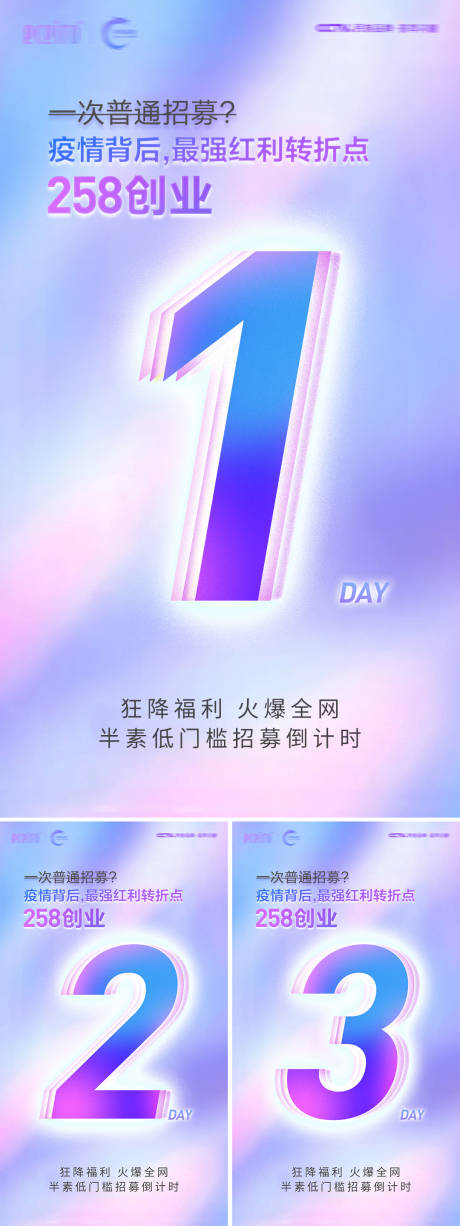 源文件下载【数字倒计时海报】编号：80570019095893384