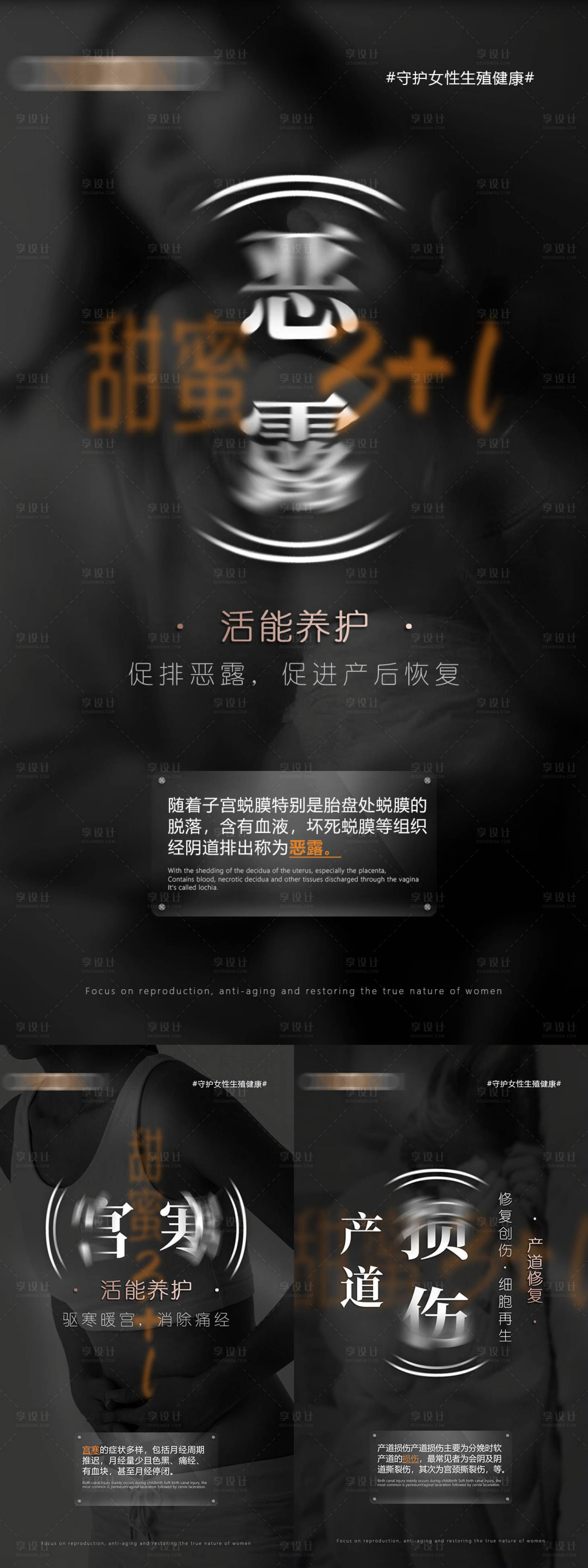 源文件下载【享设计】搜索编号：71210019407132905【医美私密产产后科普海报】