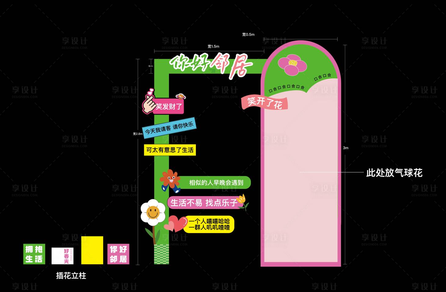 源文件下载【享设计】搜索编号：43020019177998688【拍照打卡异形堆头美陈】