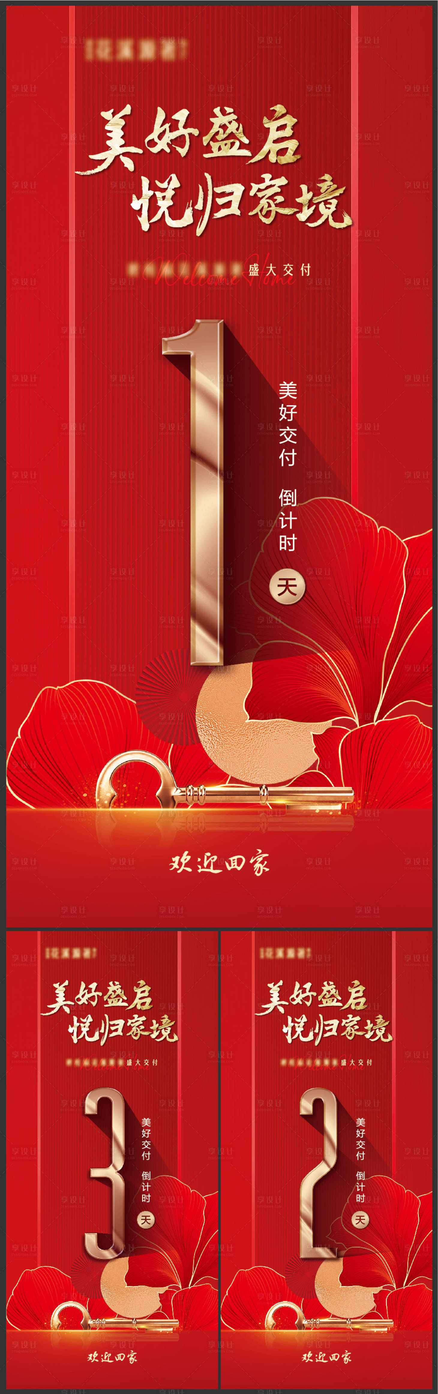 源文件下載【交付倒計時海報】編號：77780019154069510