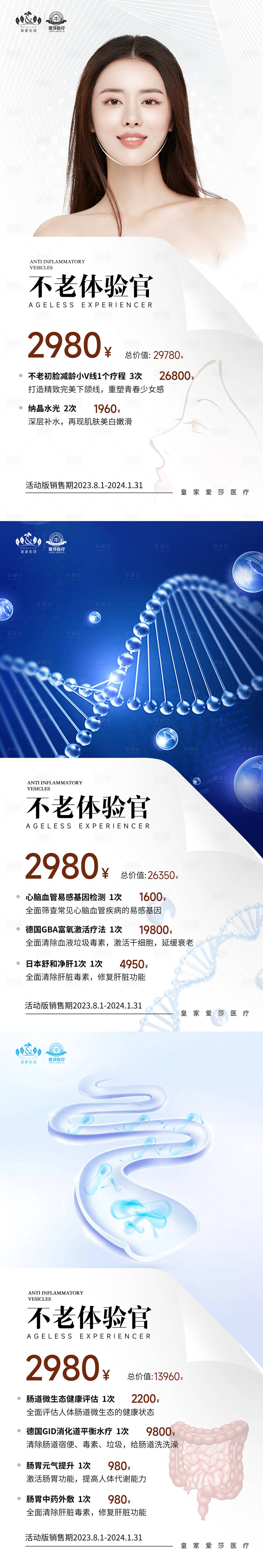 源文件下載【享設計】搜索編號：60280019333634518【醫美方案】