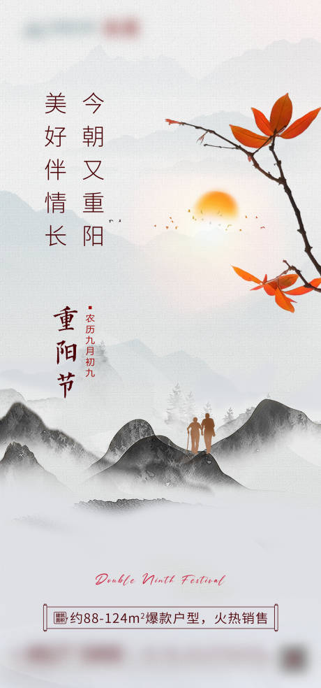 源文件下载【重阳节节日海报】编号：61660019263938416