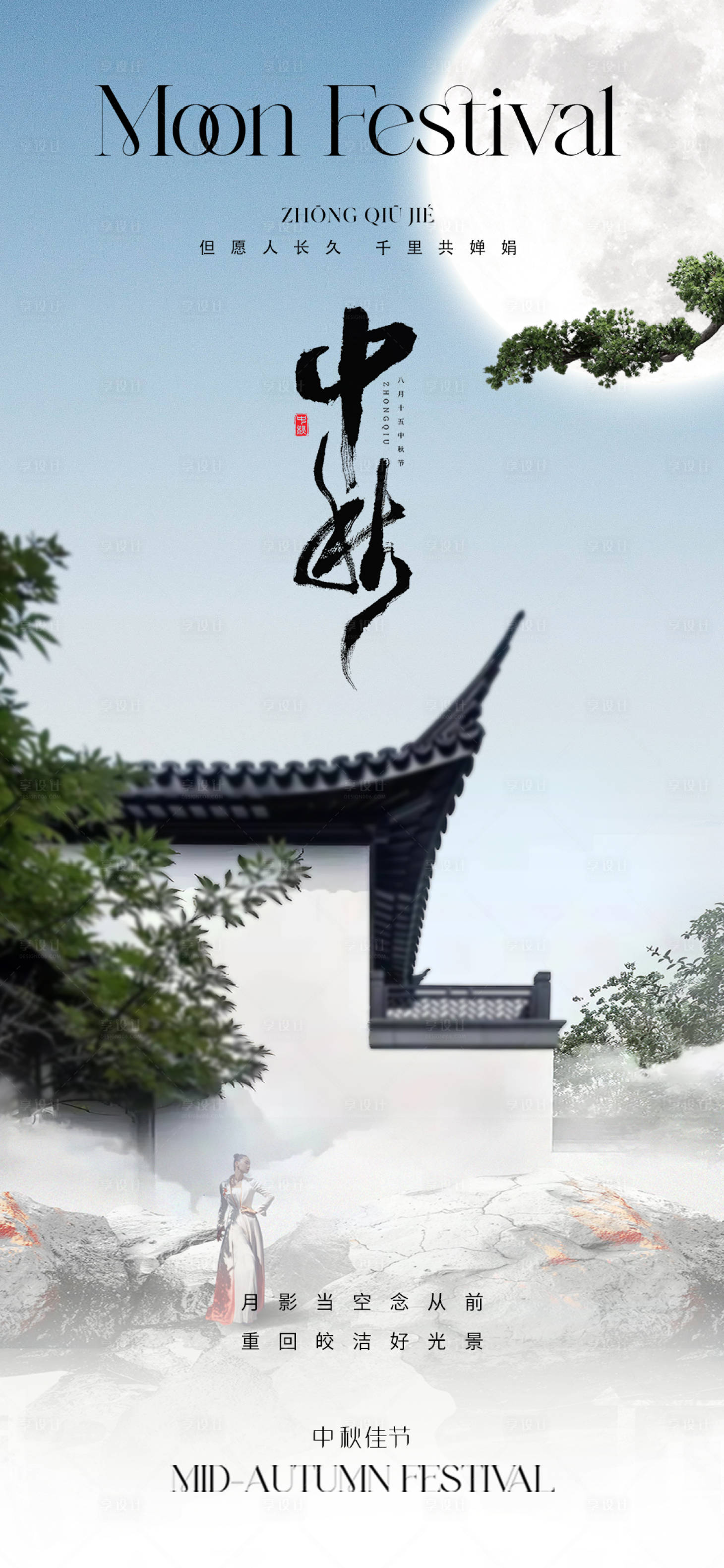 源文件下载【地产中秋节海报】编号：91470019234629918