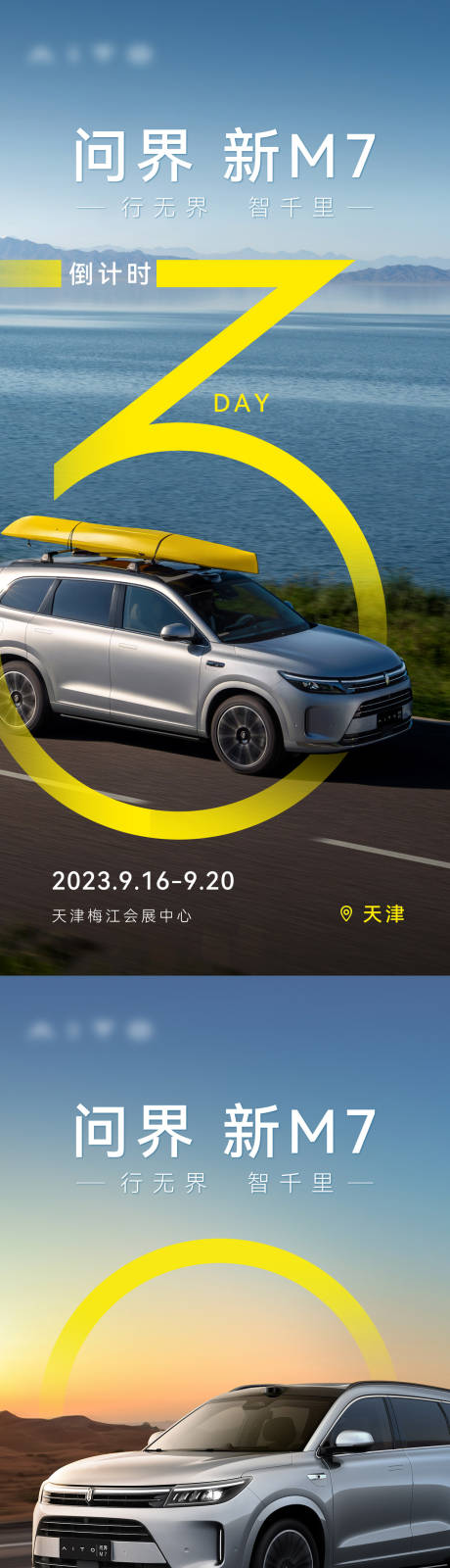 源文件下载【汽车活动倒计时海报】编号：85300019278061387