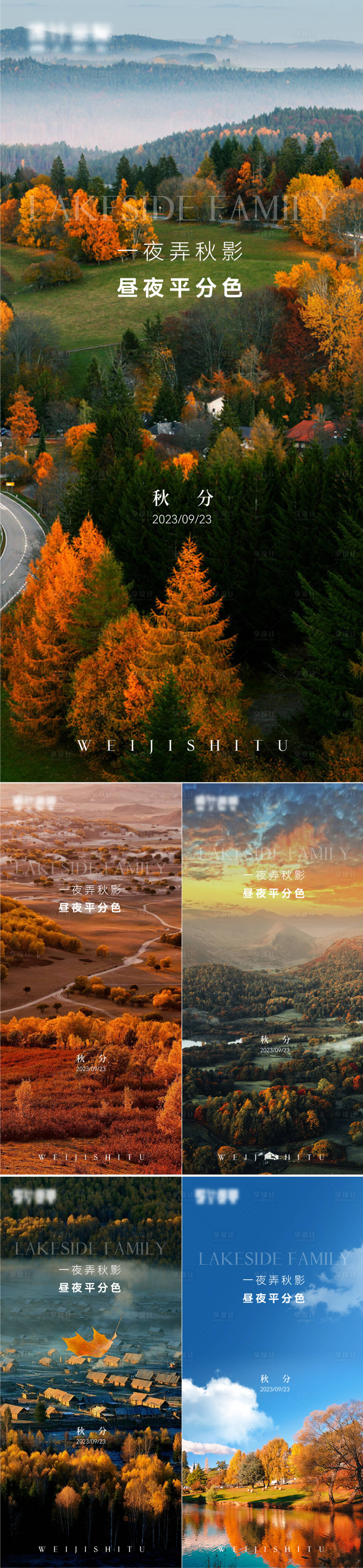 源文件下载【享设计】搜索编号：44510019371776257【秋分节气海报】