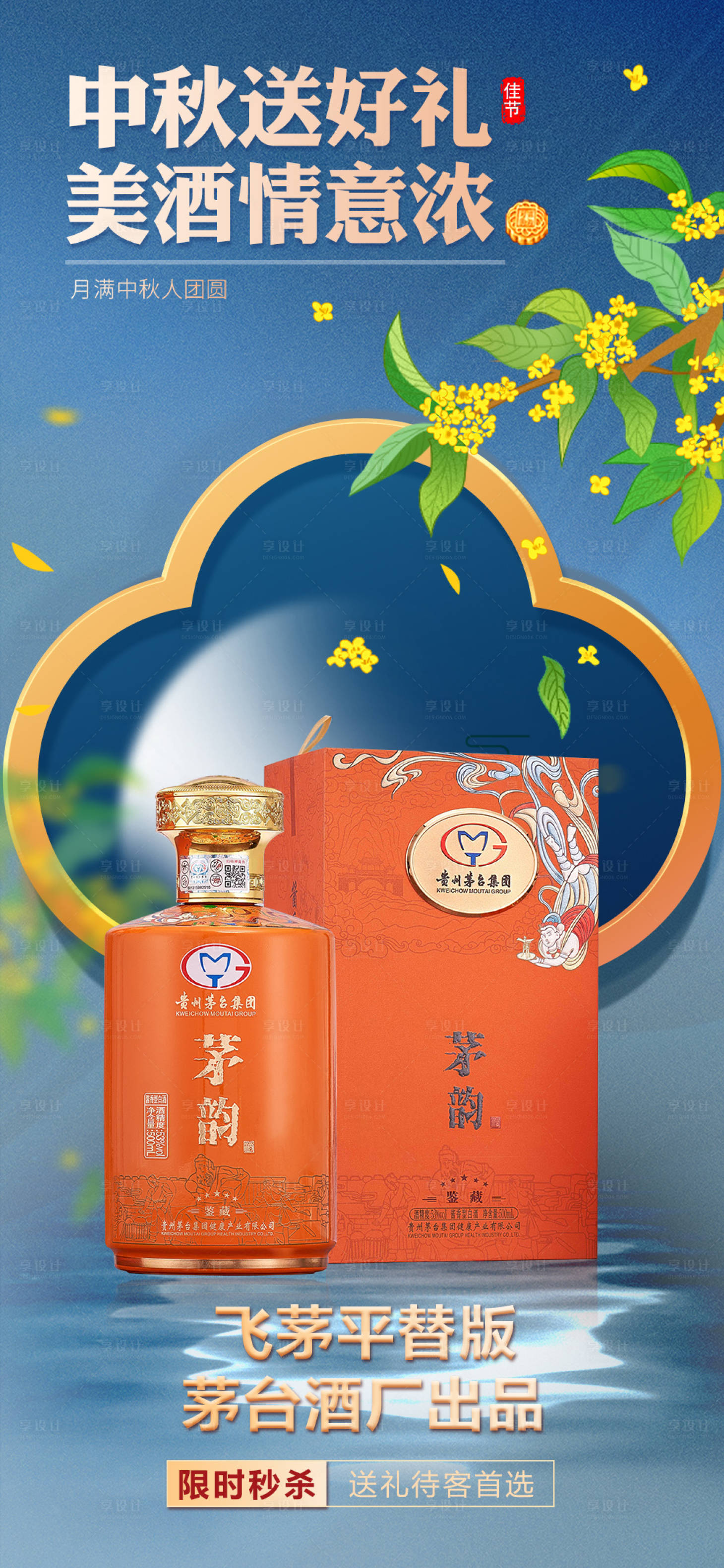源文件下載【享設計】搜索編號：58320019214602916【中秋白酒海報】