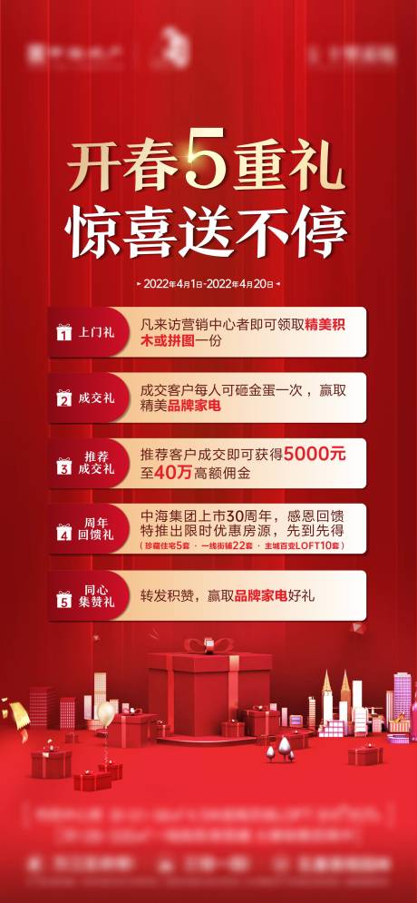 源文件下載【五重禮熱銷海報】編號：74540019404923528