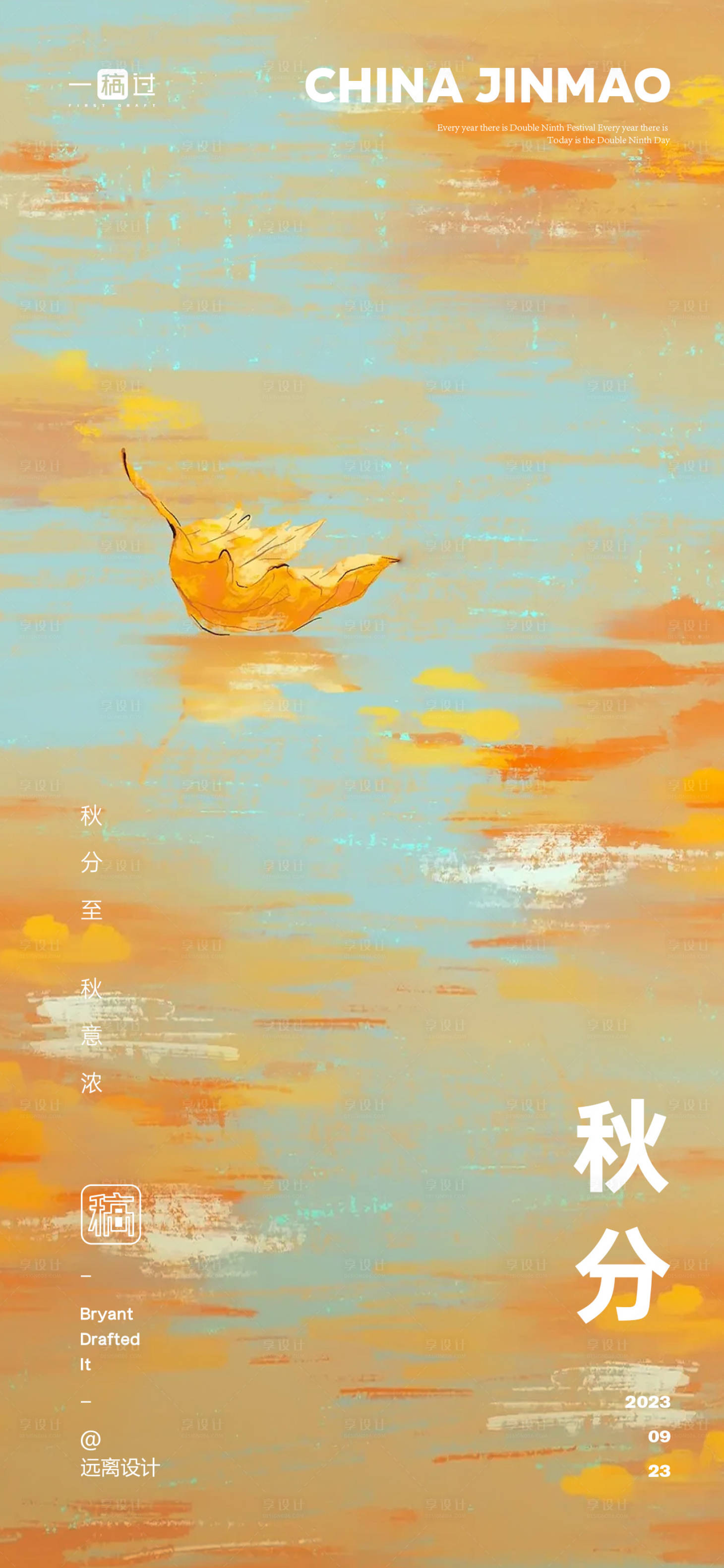 源文件下載【享設計】搜索編號：71320019409408682【秋分節氣海報】