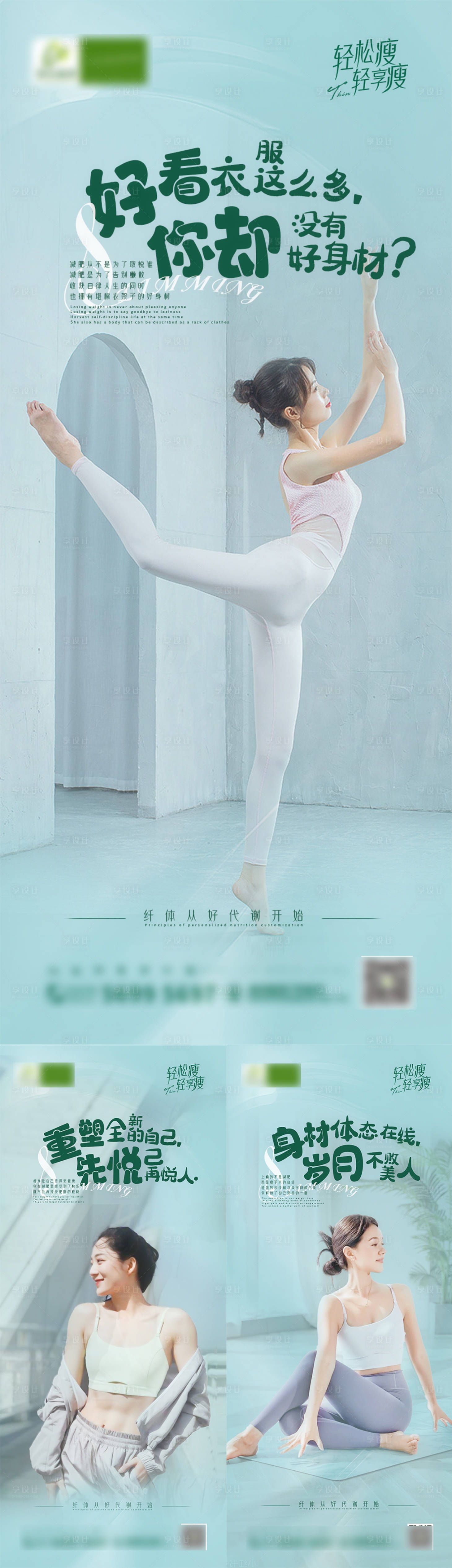 源文件下载【享设计】搜索编号：48860019268088702【瘦身海报】