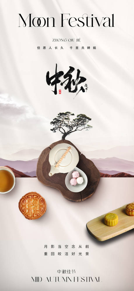 源文件下载【享设计】搜索编号：30430019378756832【地产中秋节海报】