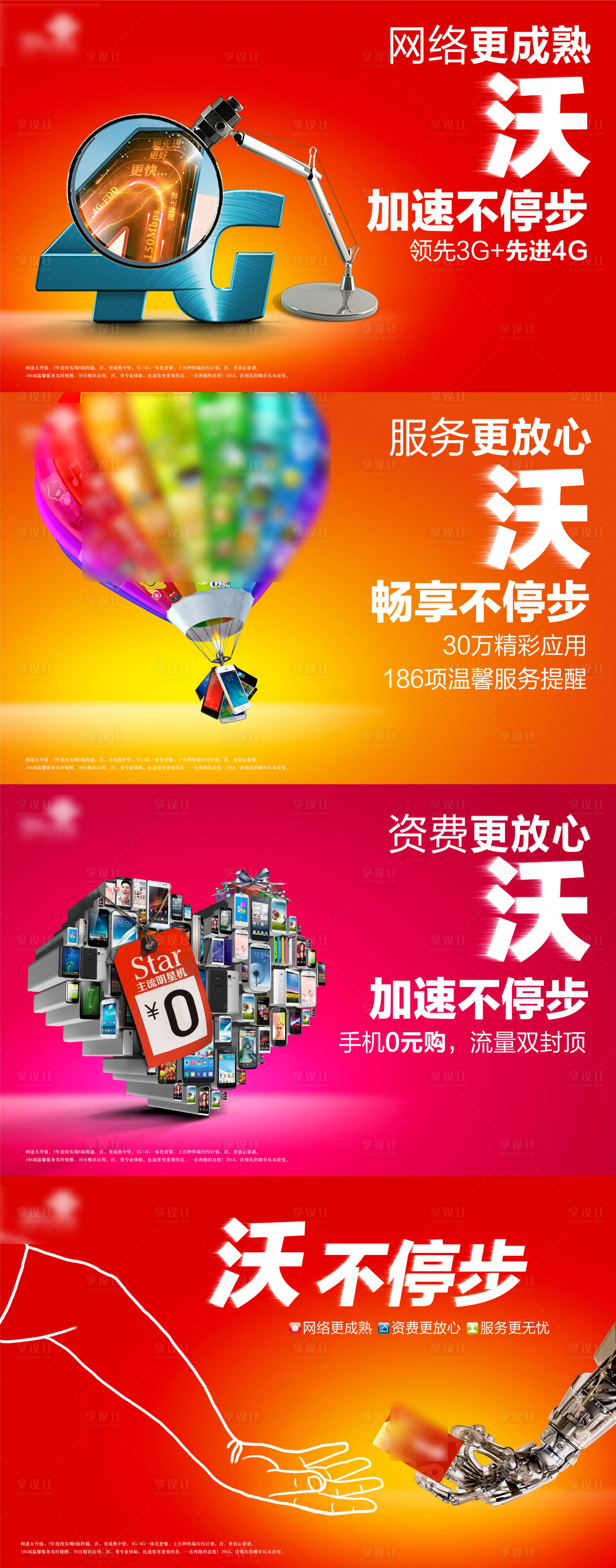 源文件下载【享设计】搜索编号：91970019399581274【通信创意系列海报】