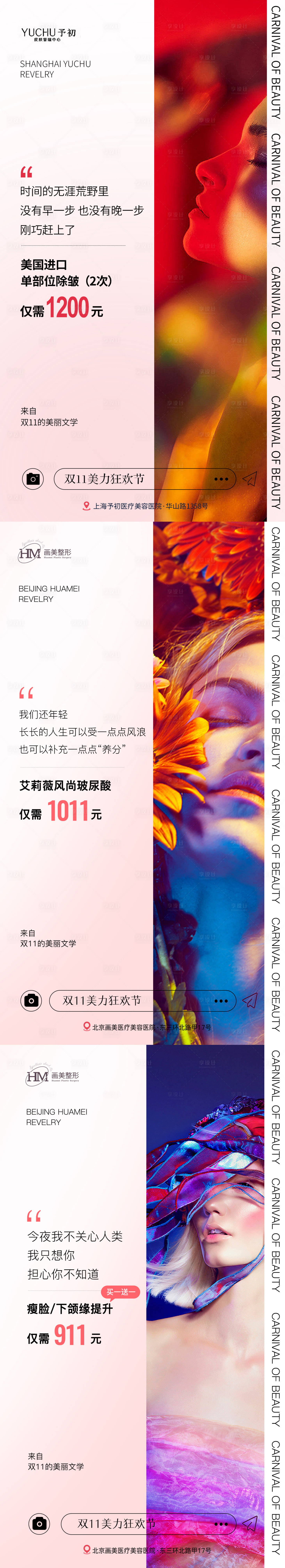 源文件下载【享设计】搜索编号：30830019524891454【医美双十一产品宣传活动系列海报】