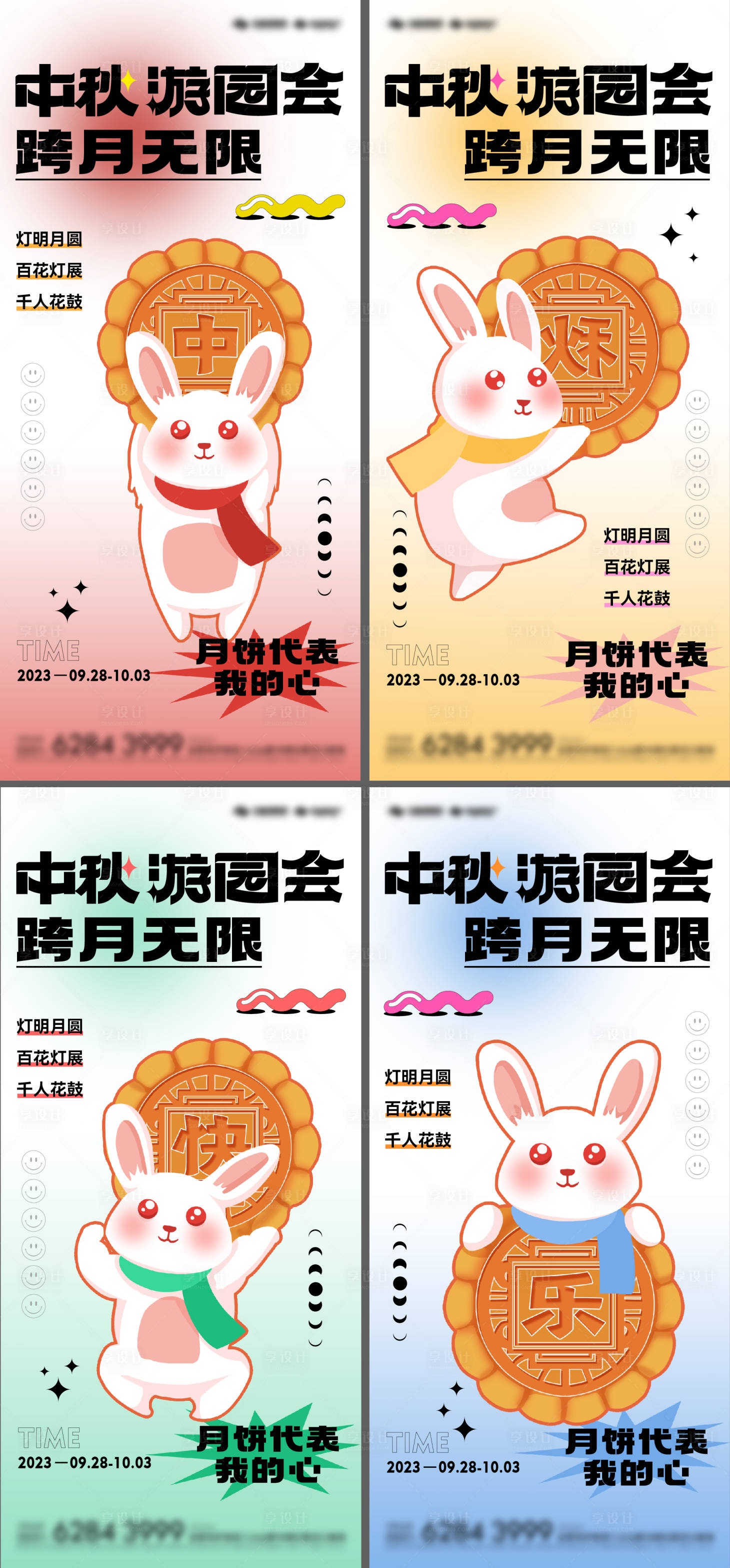 源文件下載【享設計】搜索編號：41100019257009134【中秋游園會活動系列單圖】