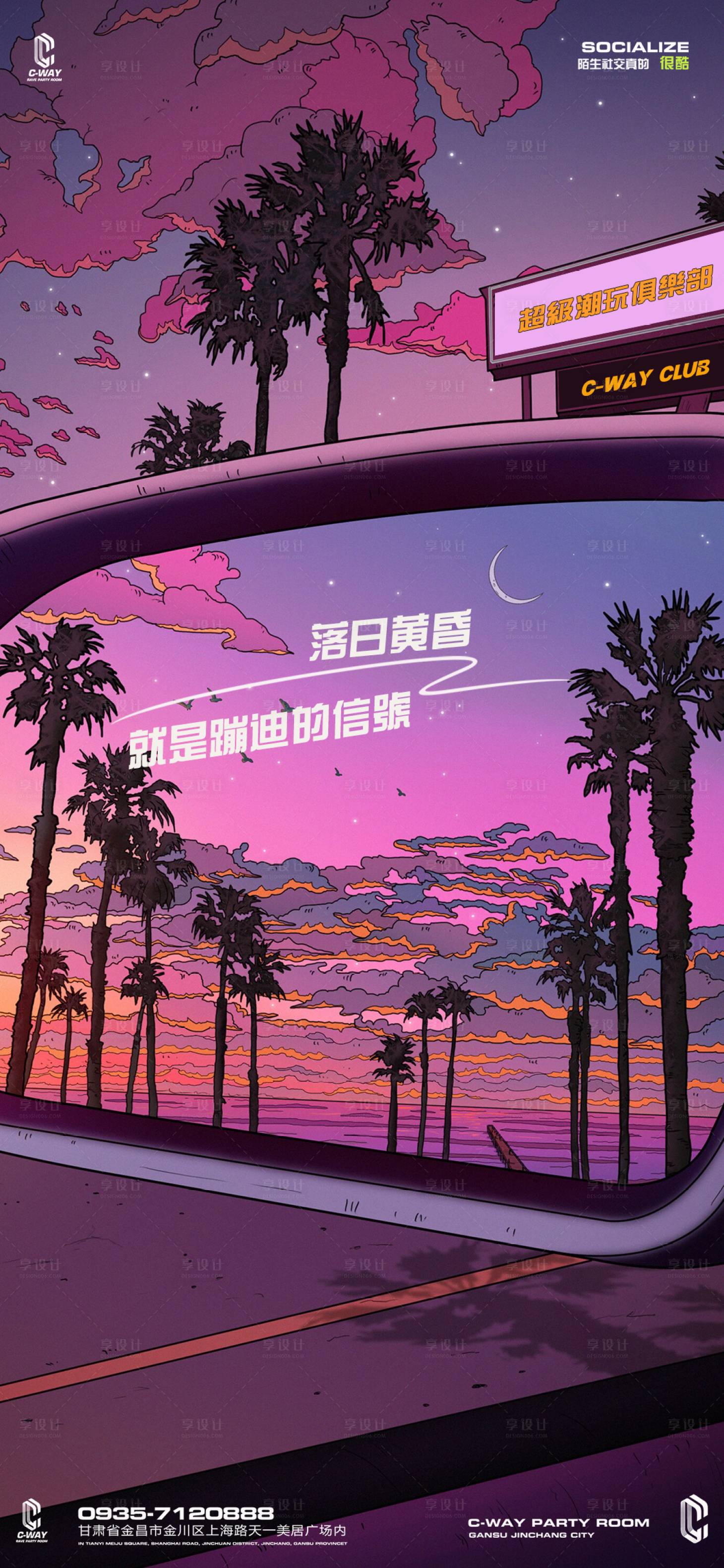 源文件下载【享设计】搜索编号：59260019206025718【酒吧邀约早场预定海报】