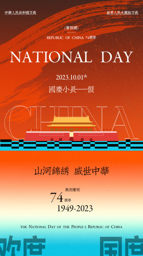 源文件下載【享設(shè)計(jì)】搜索編號(hào)：23690019552419546【國(guó)慶節(jié)海報(bào)】