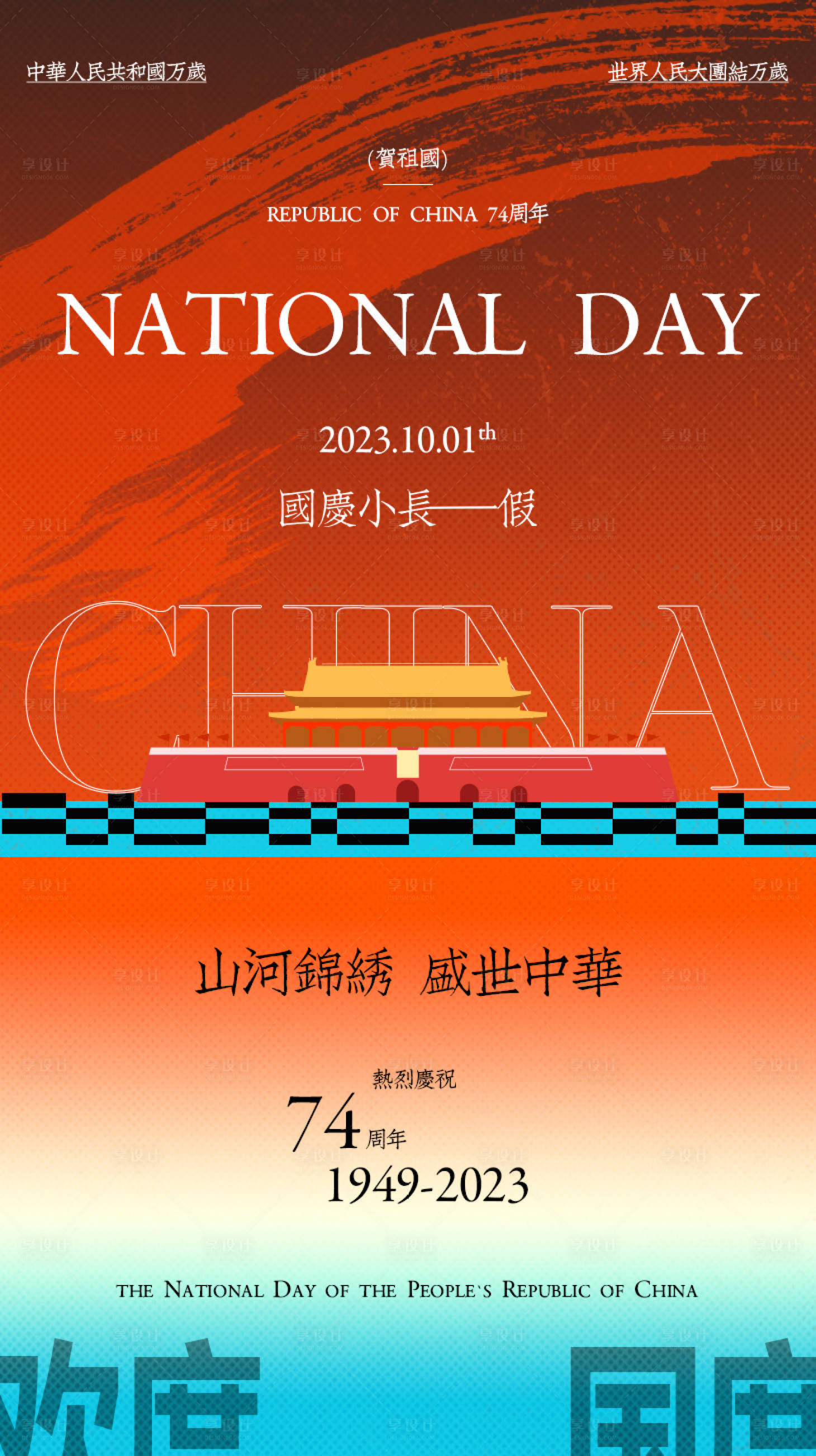 源文件下載【享設計】搜索編號：23690019552419546【國慶節海報】