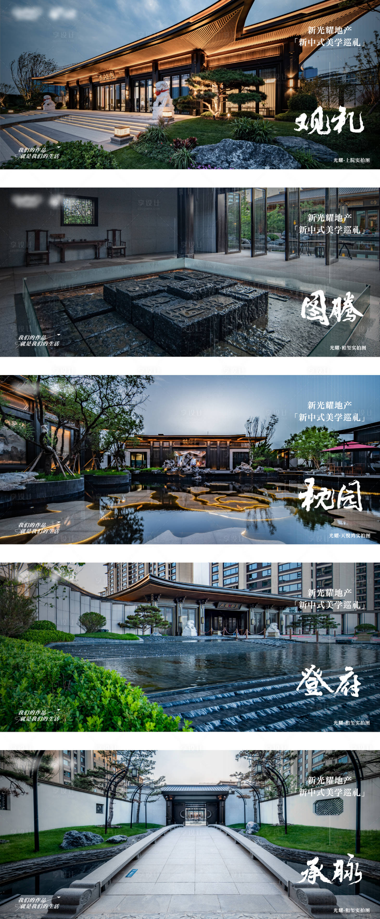 源文件下载【享设计】搜索编号：37460019555895870【中式地产价值点海报】