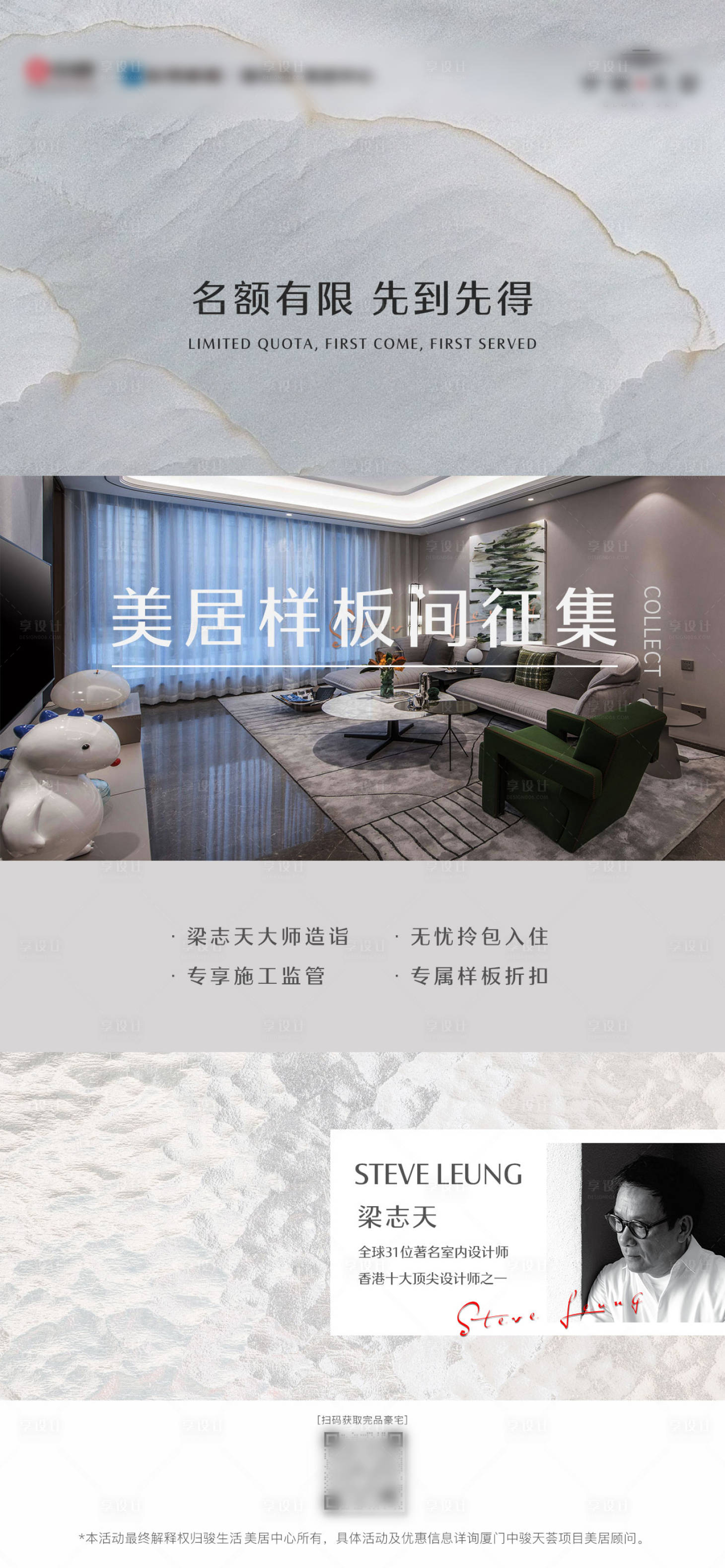 源文件下载【享设计】搜索编号：35170019297491927【地产样板间征集名人海报】