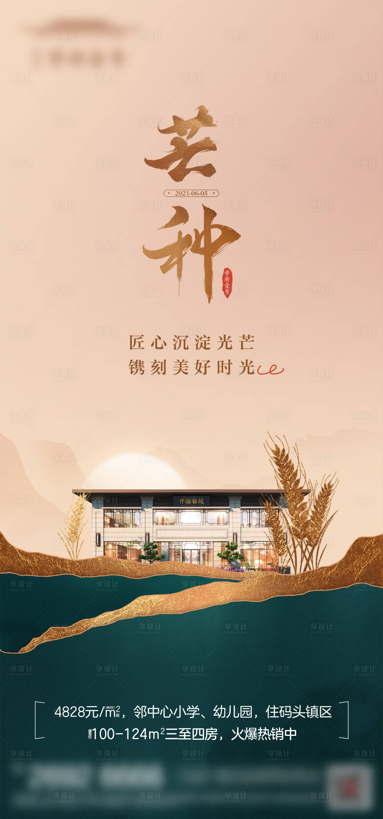 源文件下載【享設(shè)計(jì)】搜索編號(hào)：25000019261218275【芒種節(jié)氣海報(bào)】