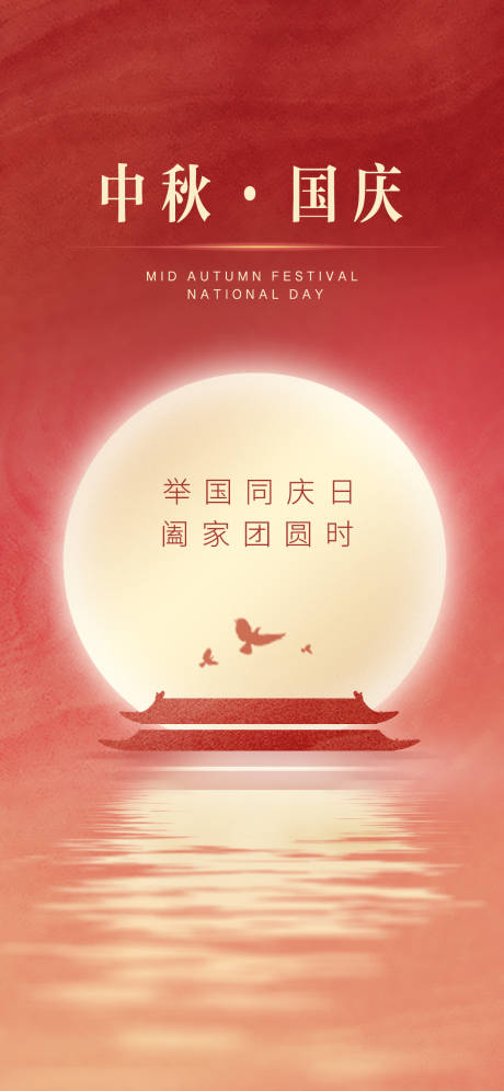 源文件下载【中秋国庆双节同庆】编号：51590019507423785