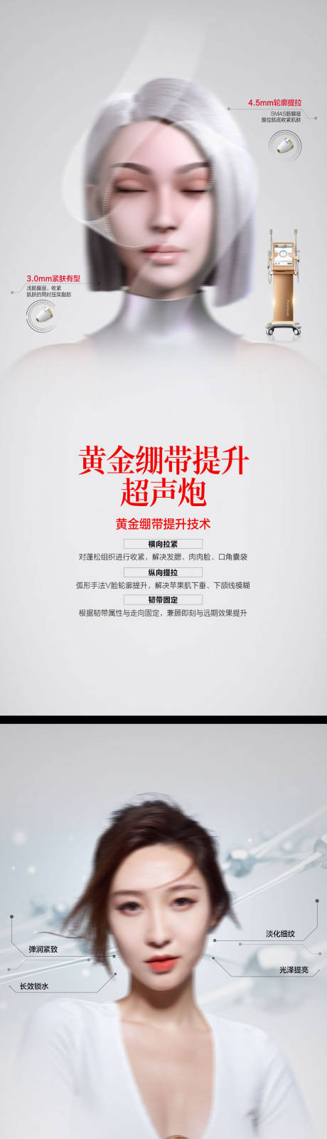 源文件下载【医美促销海报】编号：64110019331014897