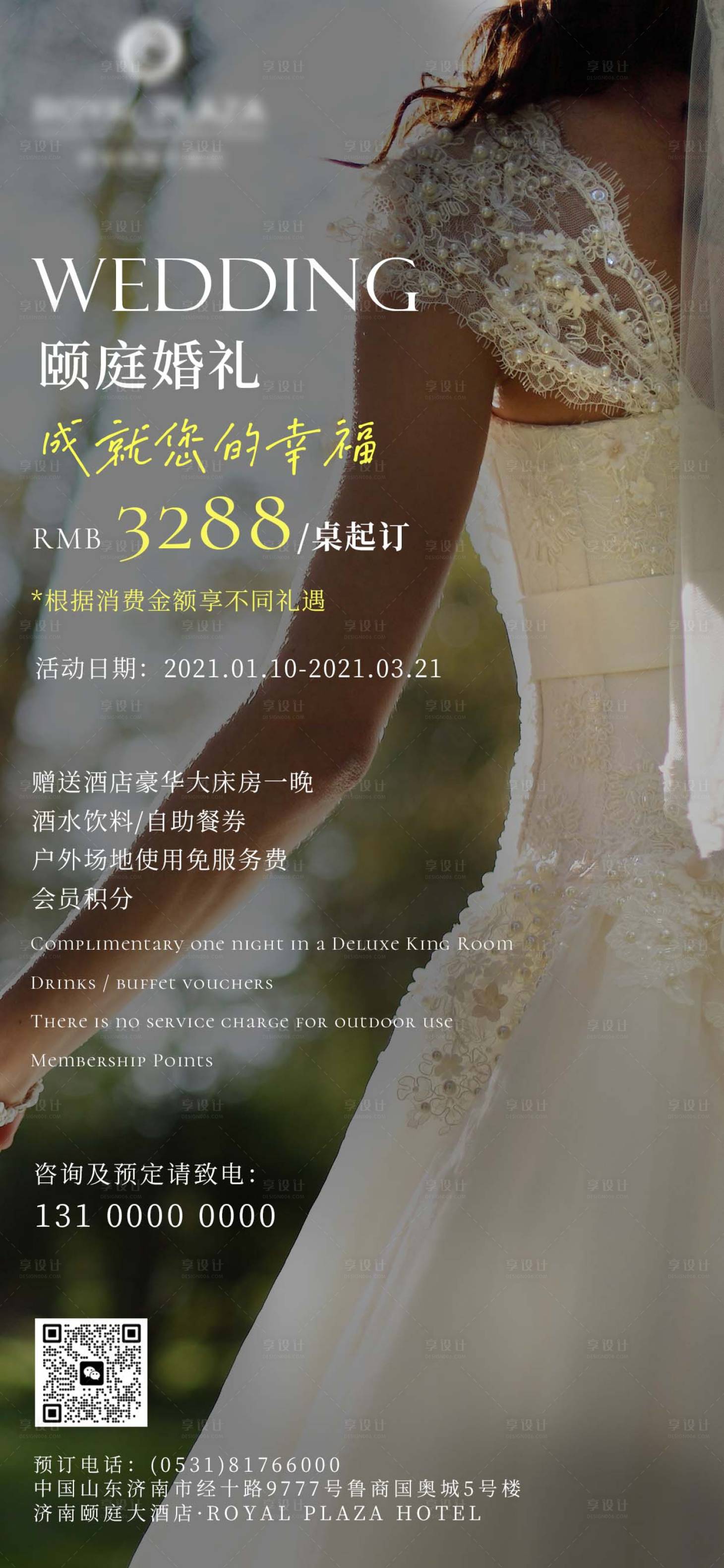 编号：20230906140337302【享设计】源文件下载-酒店婚宴宣传海报