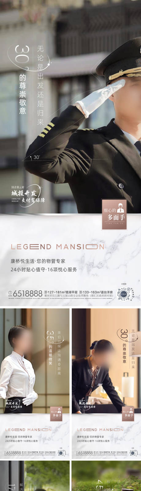 源文件下载【地产物业海报】编号：97410019126434713