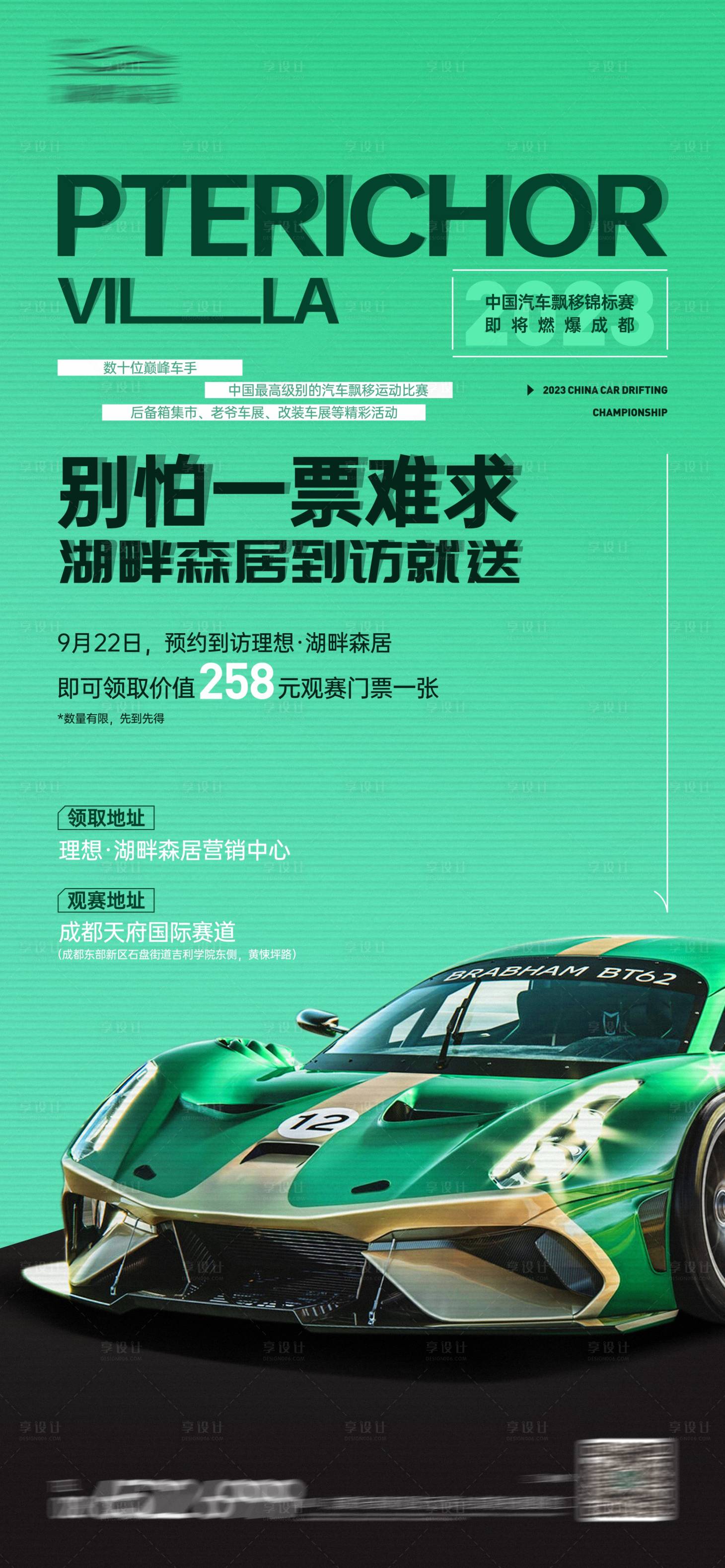 源文件下载【汽车活动海报】编号：24160019485782099