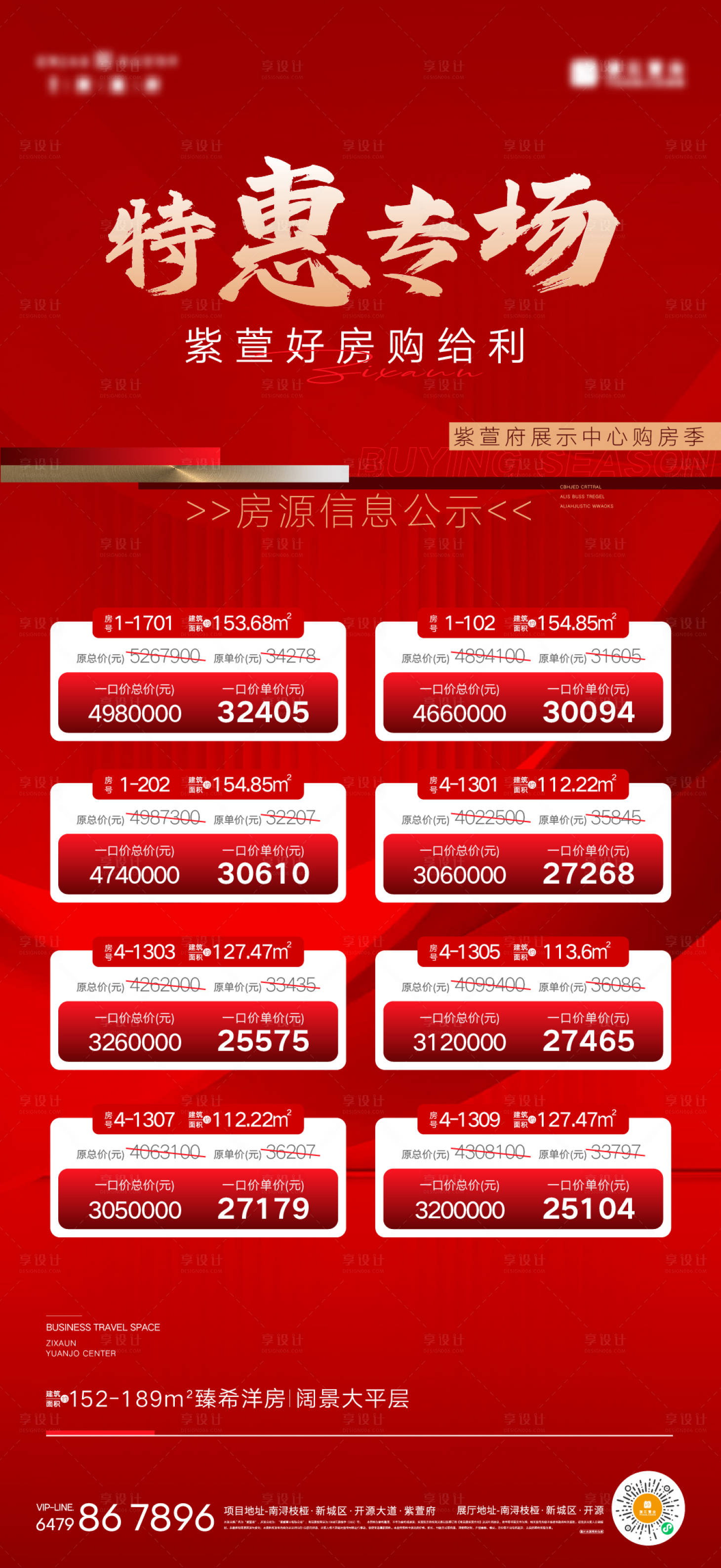 源文件下载【特价房海报】编号：33520019208572915