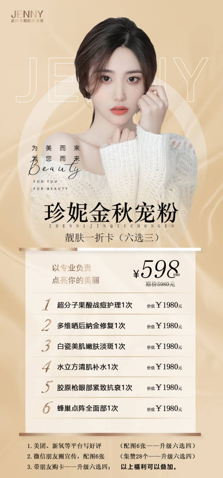 源文件下載【享設計】搜索編號：32860019421274376【醫美海報】