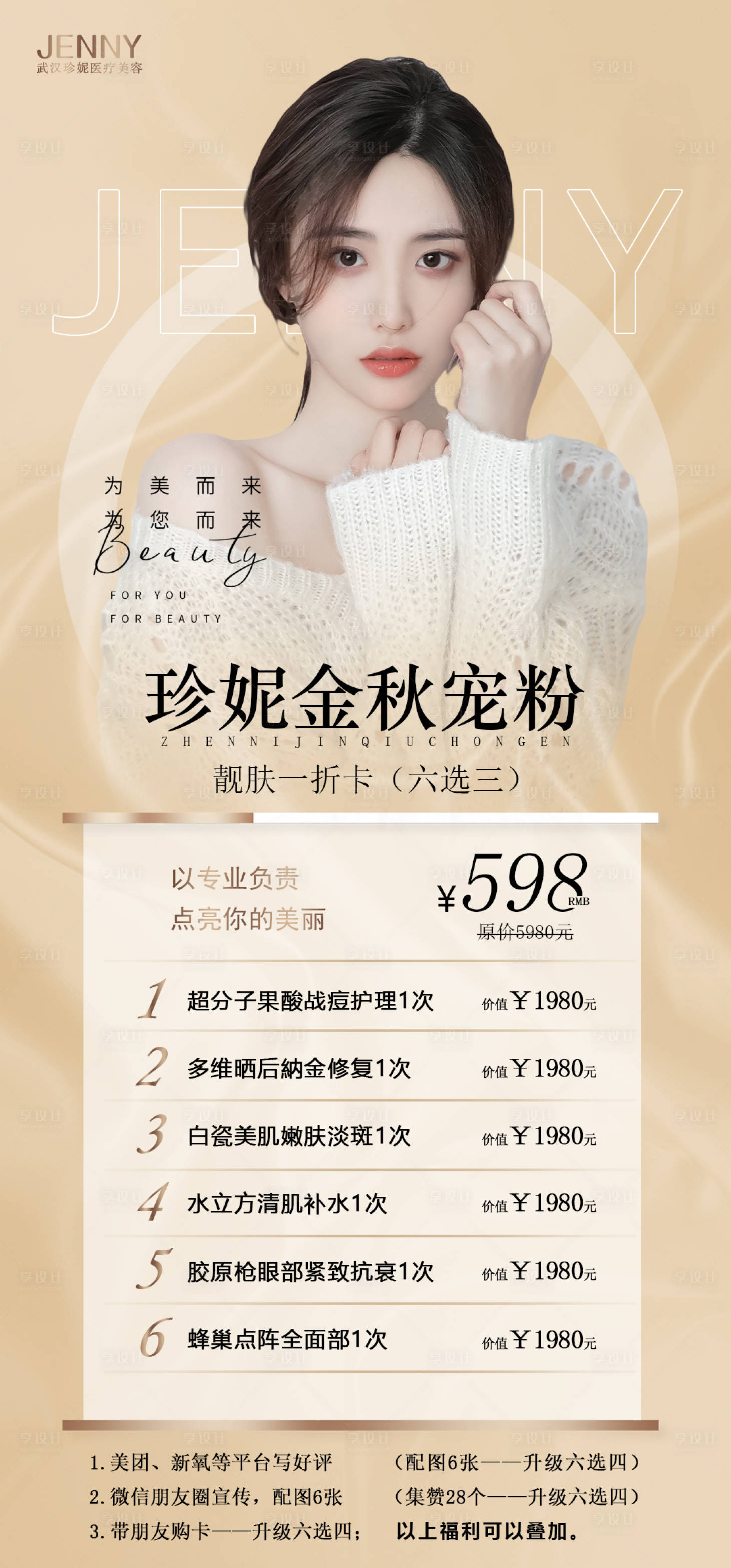 源文件下载【医美海报】编号：32860019421274376