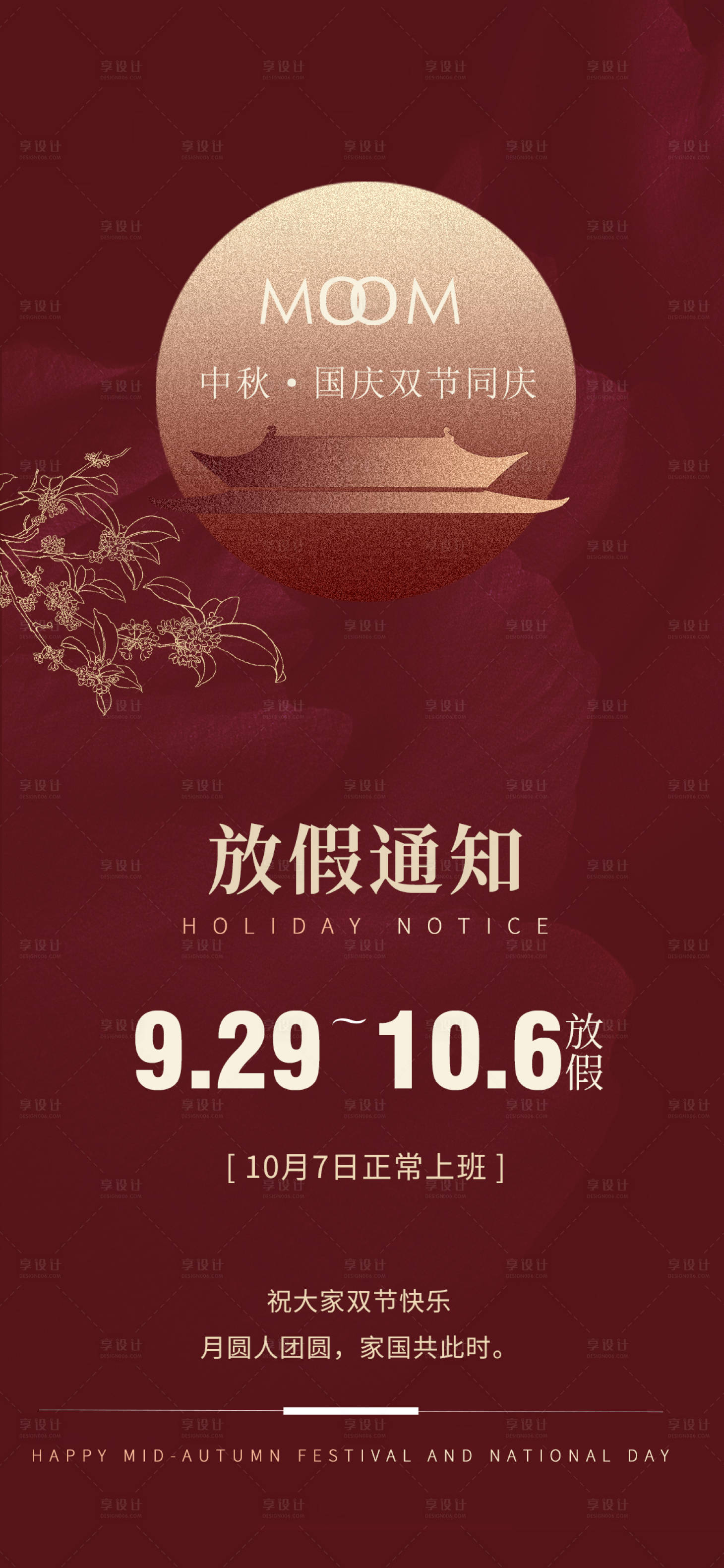源文件下载【国庆放假通知海报】编号：41930019522877196