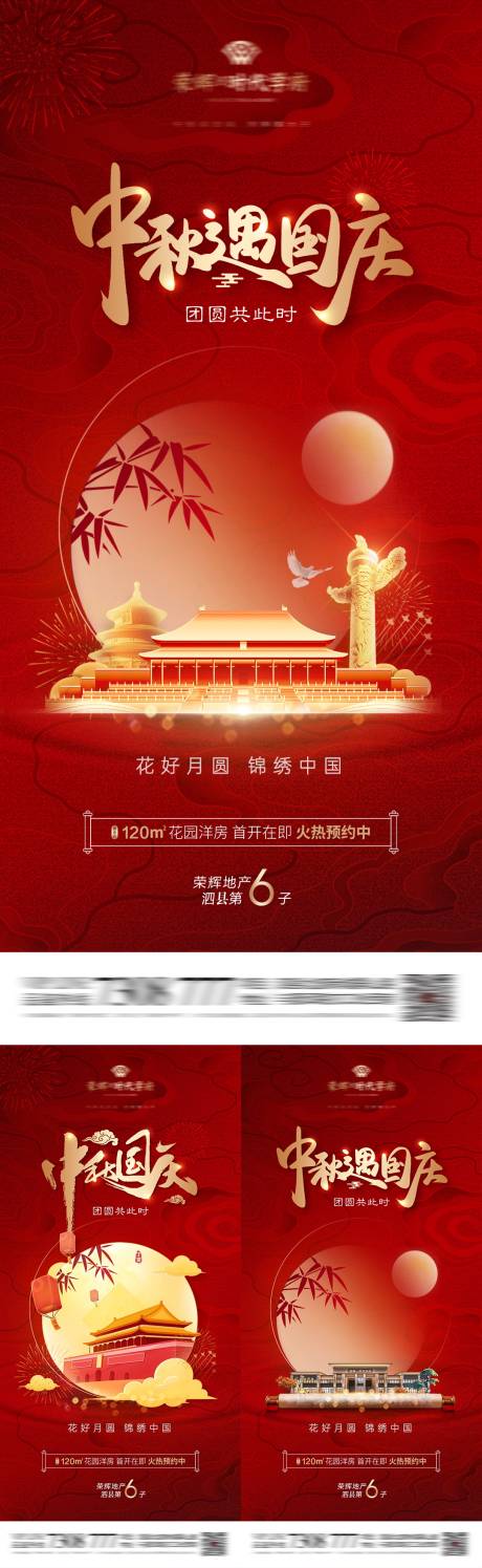 源文件下載【地產中秋國慶節海報】編號：48460019466658962