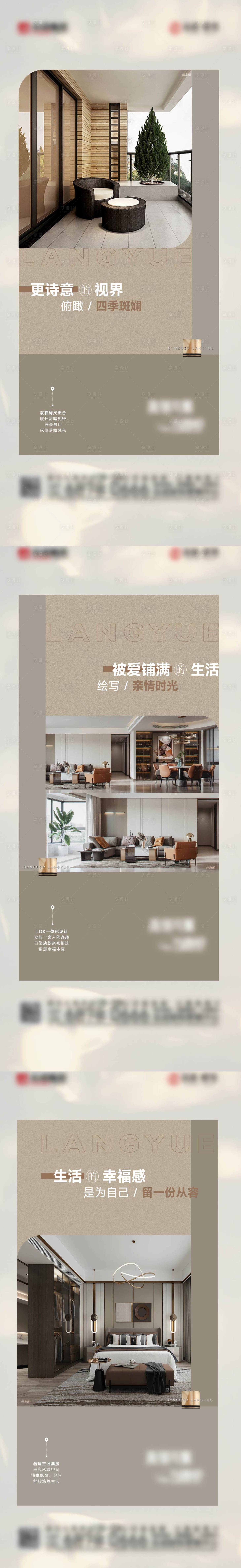 源文件下载【享设计】搜索编号：79390019444089397【地产配套价值点系列海报】