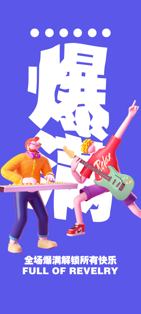 源文件下载【酒吧夜店日常爆满海报】编号：28480019597944720
