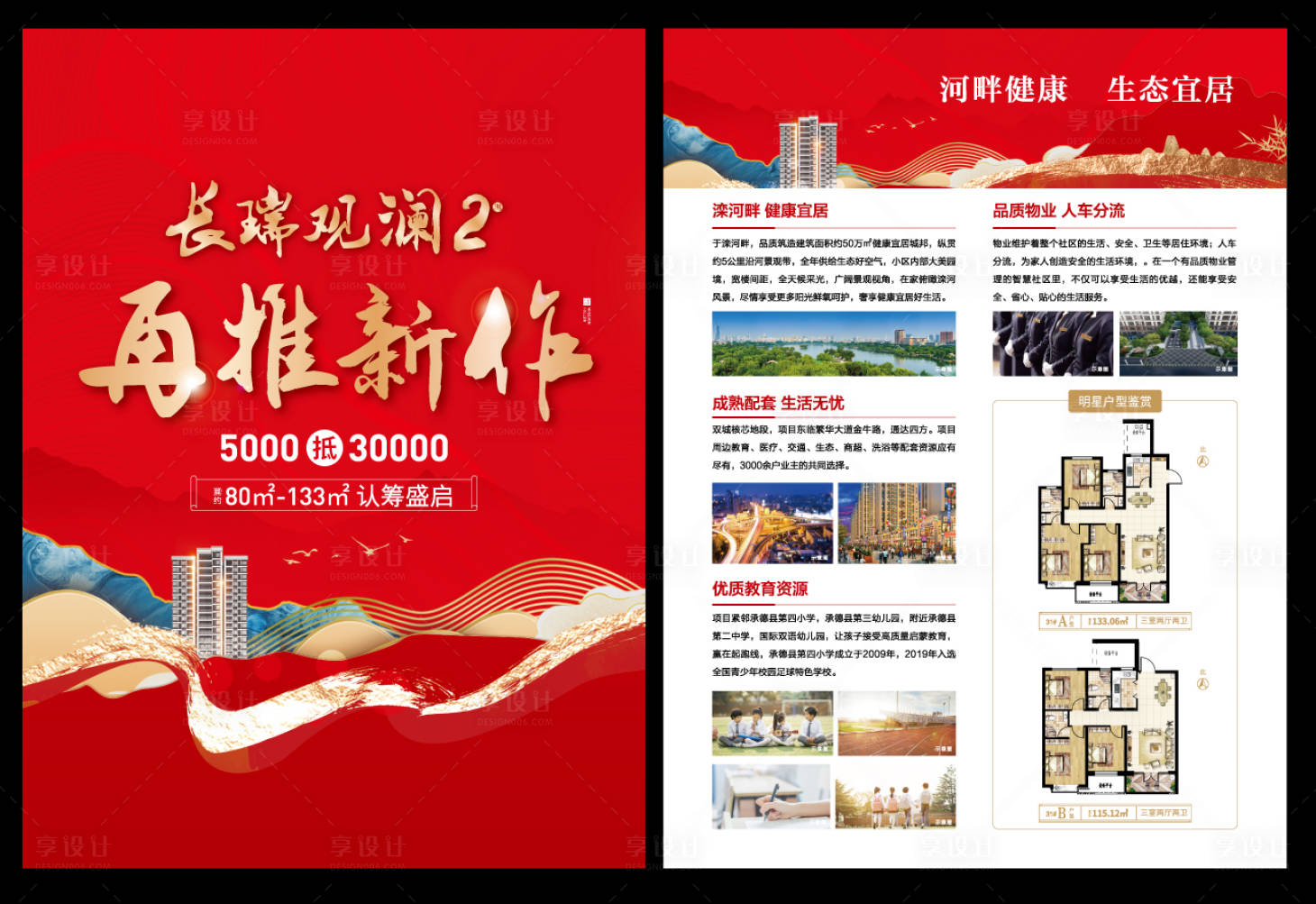 源文件下载【享设计】搜索编号：83230019439507786【单页】