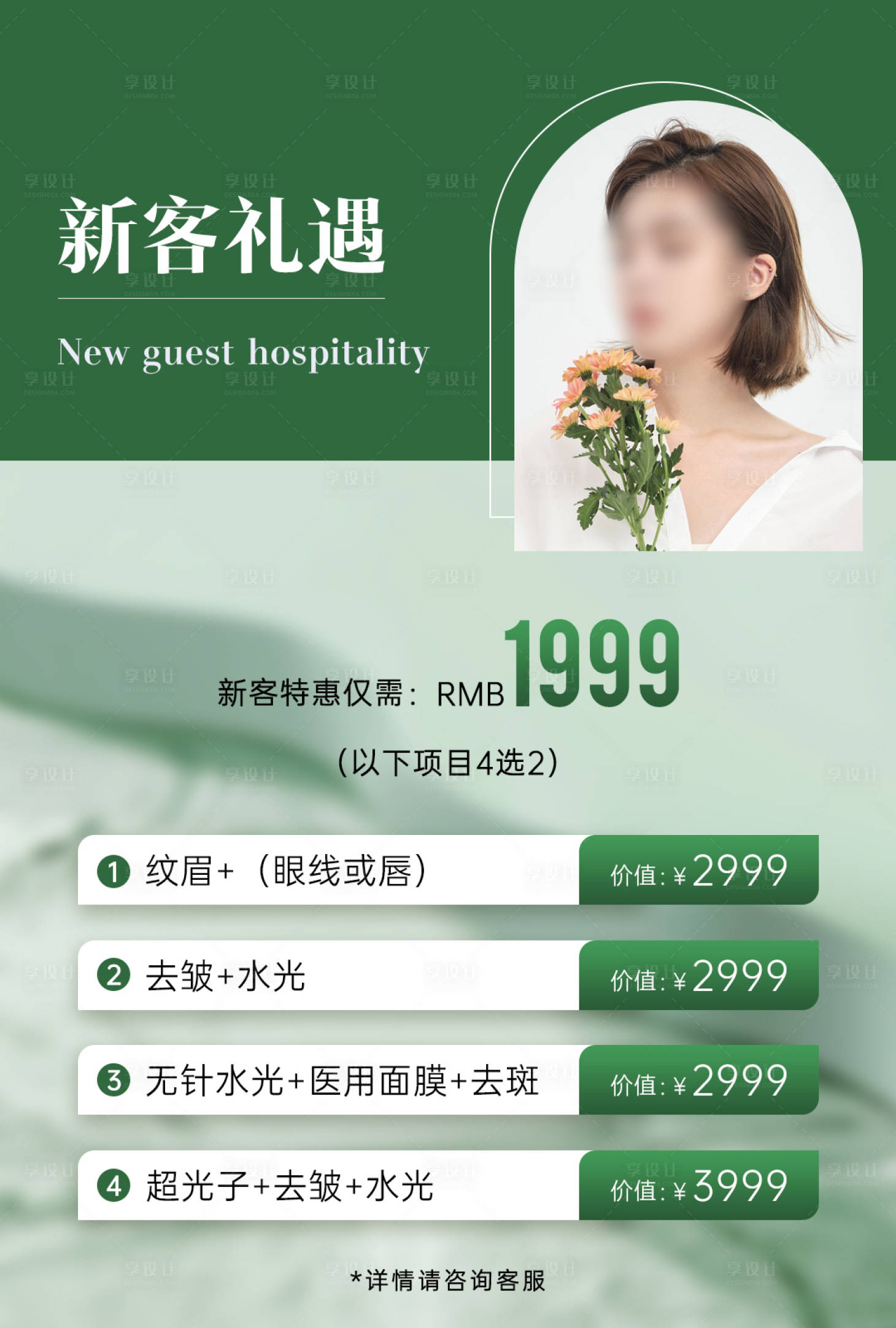 源文件下载【享设计】搜索编号：65410019219331396【新客礼遇海报】